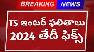 Ts Inter Results 2024 | Ts inter results 2024 Release Date | Ts inter results 2024 latest