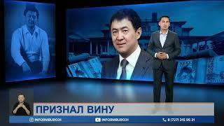 Племянник Назарбаева Кайрат Сатыбалды признал вину в отмывании денег