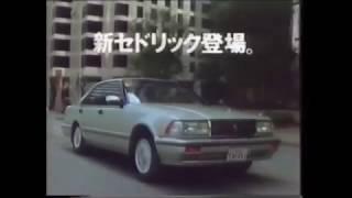 1989年ｃｍ　NISSAN　CEDRIC　世界初の５速オートマチック