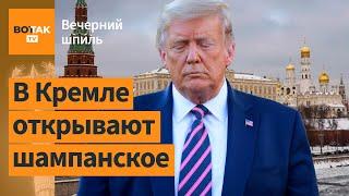 Трамп вылетает в Москву! / Вечерний шпиль