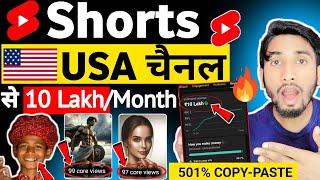 USA Copy paste चैनल ️Earning ₹10 Lakh/Month from a USA YouTube Channel | USA Channel Kaise Banaye