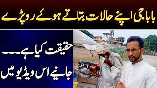 Economical Issues Of Pakistan || Ghareeb Baba Ki Madad by Rahe Jannat Foundation || Sadaqat Ali