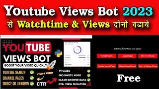 youtube view bot se watchtime  | Computer se watchtime kaise badhaye | pc se watchtime kaise badhaye