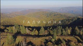 Halychyna from above · Ukraїner 