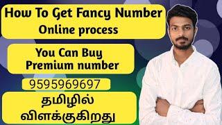 How To Buy Fancy Mobile Number | Online Process| In Tamil