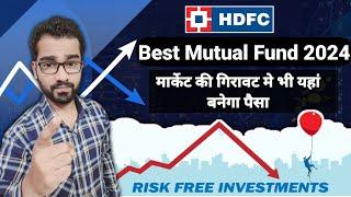 Best Low Risk Mutual Funds 2024 | HDFC की इस स्कीम मे मार्केट की गिरावट मे भी मिलेगा Return