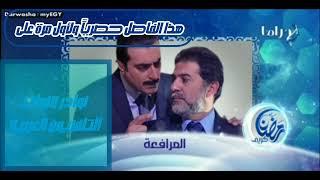 حصرياً | تشاهدون الآن المرافعة | قناة صدى البلد دراما في رمضان 2014 ال