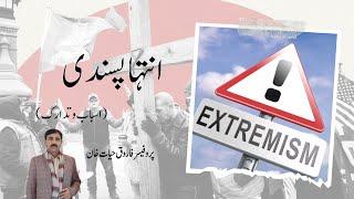Extremism || Reasons and Solutions || Life Learning