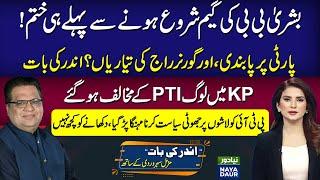 Bushra Bibi Politics End | Ban on PTI? | Governor rule In KP? | Imran Khan Future | Fazal Ur Rehman