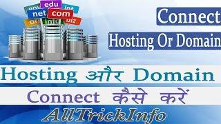 Hosting Or Domain Connect Kaise Kare/How to Connect Domain Or Hosting