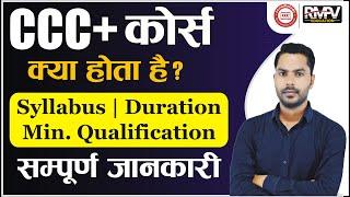 CCC PLUS COURSE क्या होता है ? WHAT IS CCC PLUS COURSE IN HINDI #cccwifistudy