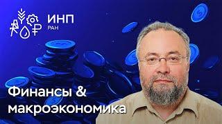 Ловушка «негативных ожиданий». Инвестиционная политика в России в условиях новых вызовов