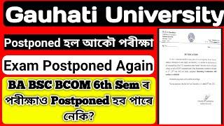 Exam Postponed! Guwahati University Exam Postponed Again| PG| Will TDC 6th Sem Exam be Postponed?