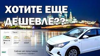 Как Яндекс снижает цены для пассажиров / работа в праздники / работа в такси в Казани