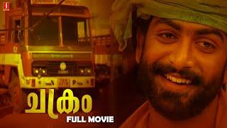 Chakram Malayalam Full Movie | Prithviraj Sukumaran | Meera Jasmine