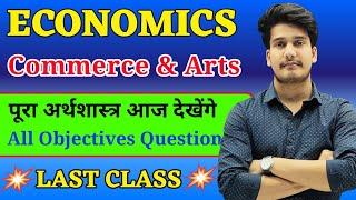 12th Economics Important Questions 2023|  Economics Class 12 Objective Questions 2023 By Aditya Jha