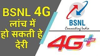 BSNL 4G Launch Delayed