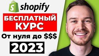 Как создать магазин прямой поставки Shopify в 2024 году (пошаговое руководство)