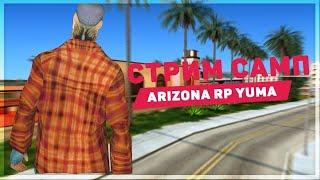 Игра на Arizona RP Yuma || №3