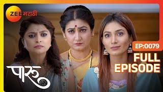 प्रत्येकजण अहिलियापासून काहीतरी लपवत आहे| Paaru Latest Full Ep 79  |Zee Marathi