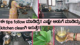 how to keep kitchen clean when cooking | kitchentips,ಅಡುಗೆ ಮಾಡುವಾಗ ಉಪಯೋಗವಾಗುವ ಟಿಪ್ಸ್ ||organization