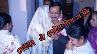 Deuta oi keloi dibo loli || Assamese wedding || koina Bidai || Rashmi || Assamese Wedding Song ||