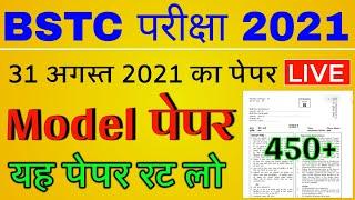 BSTC Important Questions 2021 | BSTC Online Classes 2021 | Rajasthan BSTC Model Paper 2021