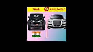 Thar vs Rolls royace #short #shorts #shortvideo