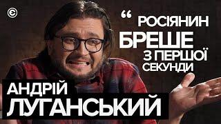 Луганський розповів як розпізнати росіянина в чат-рулетці І Єдність