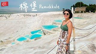 【土耳其 棉花堡 Pamukkale】藍綠泉水與白色石灰岩奇景原來在這！埃及艷后也來朝聖的溫泉天堂（棉堡一日遊）