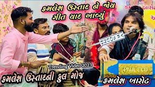Special Song Kamlesh Tabla Ustad / Teri Jhalak Asharfi Shrivalli  Kamlesh Barot live Program Bharuch