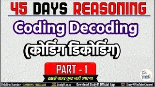 Coding Decoding | कोडिंग डिकोडिंग  01 |  Reasoning Crash Course By Ravi Sir |  Study91