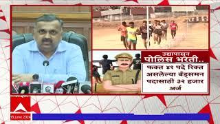 Maharashtra Police Bharati : राज्यात उद्यापासून 17 हजार 471 जागांसाठी पोलीस भरती