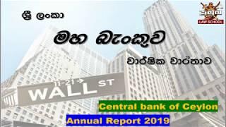 General Knowledge | Annual Report | Central Bank of Sri Lanka