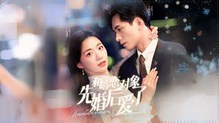 Falling in Love After Marriage with a Crush｜Shi Tong & Wang Haozhen