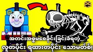 ငယ်ဘ၀ကကြိုက်နှစ်သက်ခဲ့ကြတဲ့ ကာတွန်းကားတွေရဲ့အမှောင်ဘက်ခြမ်း