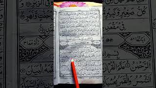 সুরা রহমান #shorts #shortvideo #short #telawat #telawat_e_quran #telawatequranpak #trendingshorts