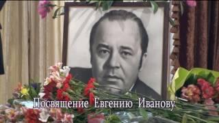 Евгений Николаевич Иванов - У врат обители святой (1964)