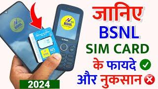 Bsnl Sim Card Ke Fayde aur Nuksan 2024 | BSNL 4G Network BSNL Main Port Karana Chahie Ya Nahin