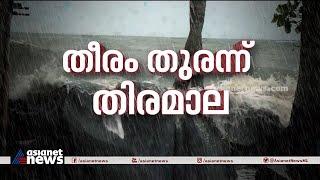 സംസ്ഥാനത്ത് കടലാക്രമണം രൂക്ഷം| Kerala Rains | Spot Reporter 6 July 2023