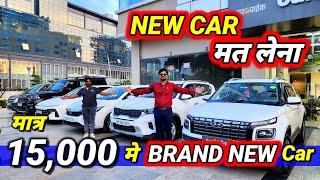 कमज़ोर दिल वाले न देखे "ये BRAND NEW CARS"15,000 मे CARSecondhand Car Used Cars in Delhi for Sale