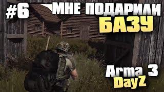 МНЕ ПОДАРИЛИ ОГРОМНУЮ БАЗУ - Зомби Апокалипсис в Arma 3 DayZ - #6