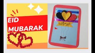 Eid Mubarak card making | Eid Mubarak Card easy | Eid Greetings card simple | Eid Greeting Cards