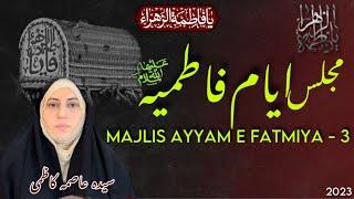 3-Majlis Shahadat Bibi Fatima (A.S) -3 | Ayyam Fatmiyyah 2023 | Syeda Asma Kazmi