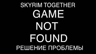 Skyrim Together - Game Not Found | Решение проблемы | TGATM ОФФТОП