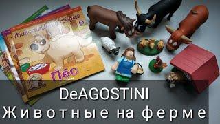 Животные на ферме DeAGOSTINI, 1-я посылка (2-5 выпуски)