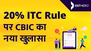 New ITC Rule 20% CAP under GST | Latest & Big Clarification by CBIC