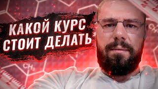 Какой курс стоит делать, как подобрать продолжительность, препараты для курса фармакологии