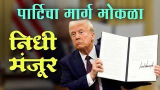 तात्यांनी केला निधी मंजूर #jivanaghav | Trump Tatya | Donald Trump Marathi Dubbing | Jivan Aghav