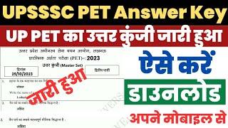 UPSSSC PET Answer Key 2023 Kaise Dekhe ? How to Check UP PET Answer Key ? UP Pet Answer Key Download